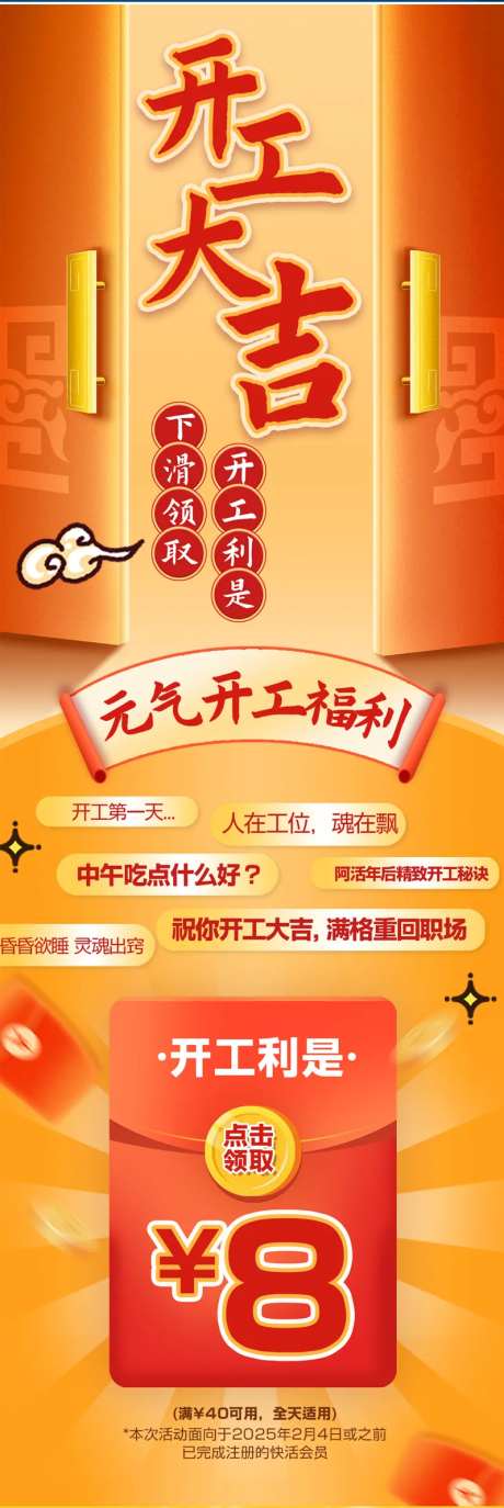 复工开工大吉长图文海报-采灵感-https://www.cailinggan.com/