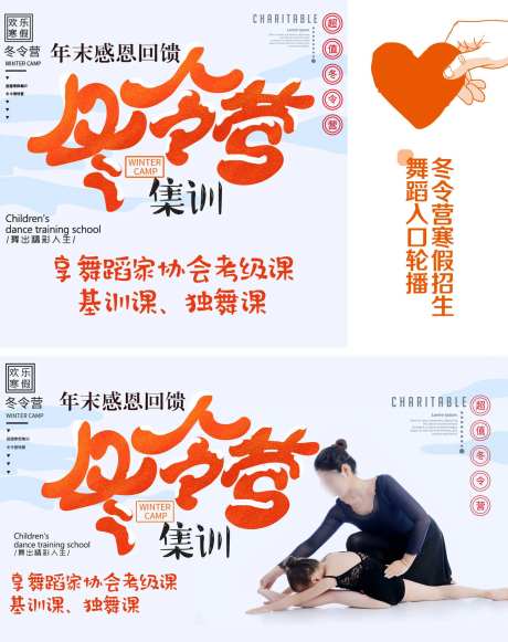 寒假冬令营招生活动大促海报入口轮播-采灵感-https://www.cailinggan.com/