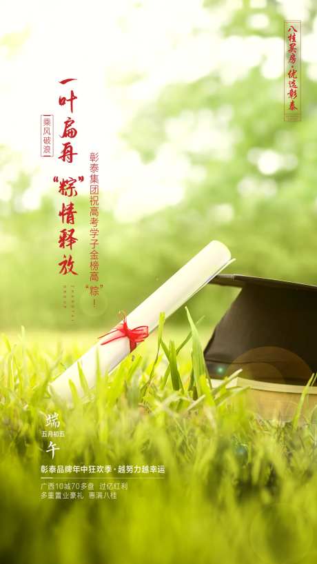 端午高考祝福海报-采灵感-https://www.cailinggan.com/