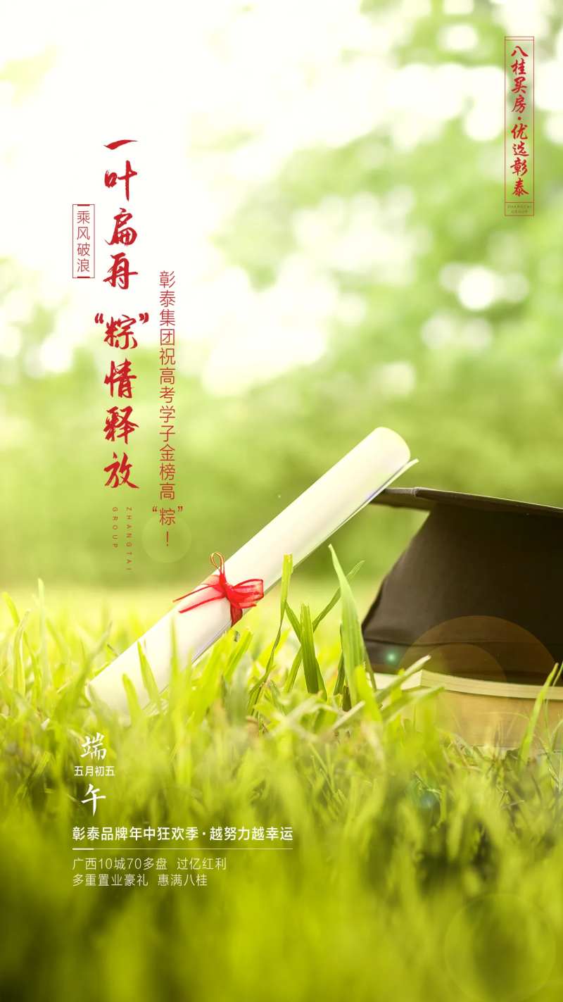 端午高考祝福海报-采灵感-cailinggan.com