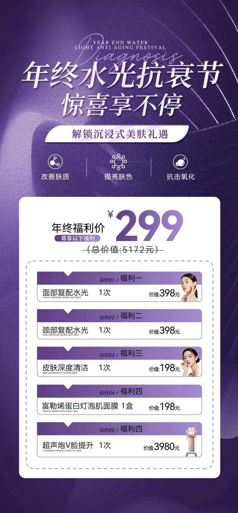 年终水光抗衰节海报-采灵感-cailinggan.com