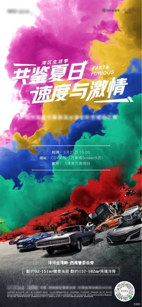 房地产夏日激情烟雾海报-采灵感-https://www.cailinggan.com/