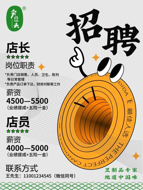 校园招募招聘插画海报-采灵感-https://www.cailinggan.com/
