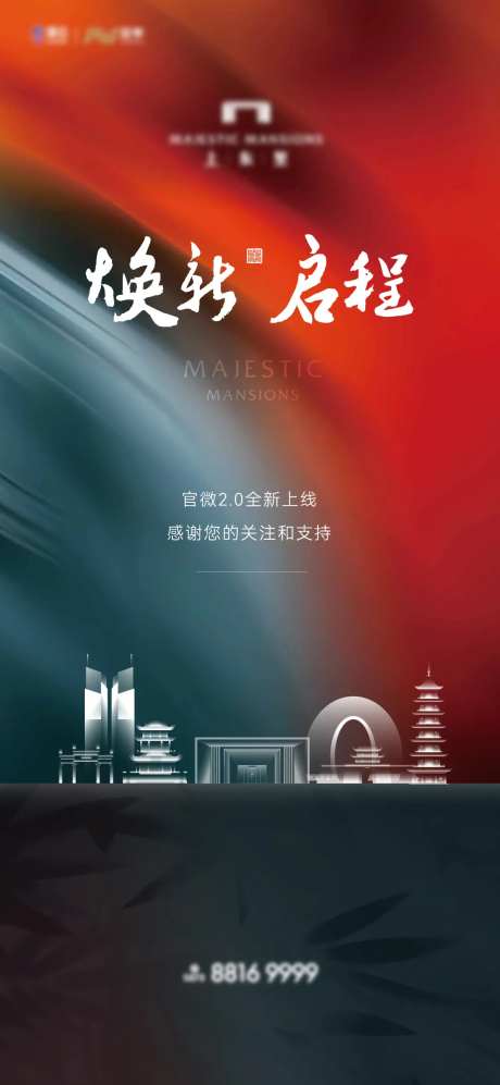 地产官微换新海报-采灵感-https://www.cailinggan.com/
