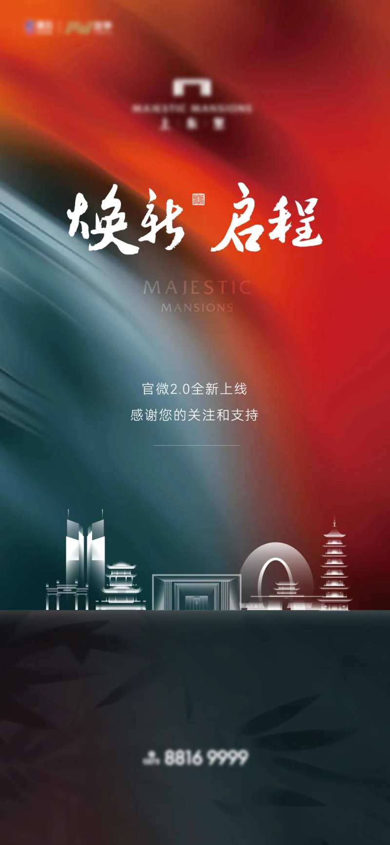 地产官微换新海报-采灵感-cailinggan.com