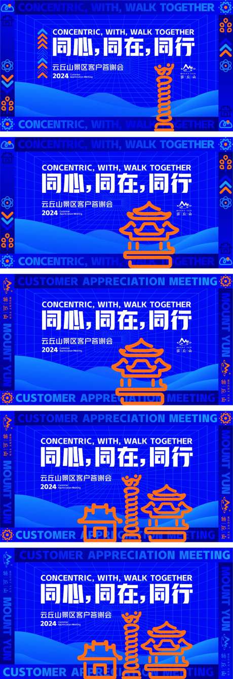 客户答谢会活动展板-采灵感-https://www.cailinggan.com/