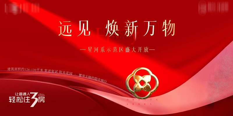 红色质感示范区开放主画面-采灵感-cailinggan.com