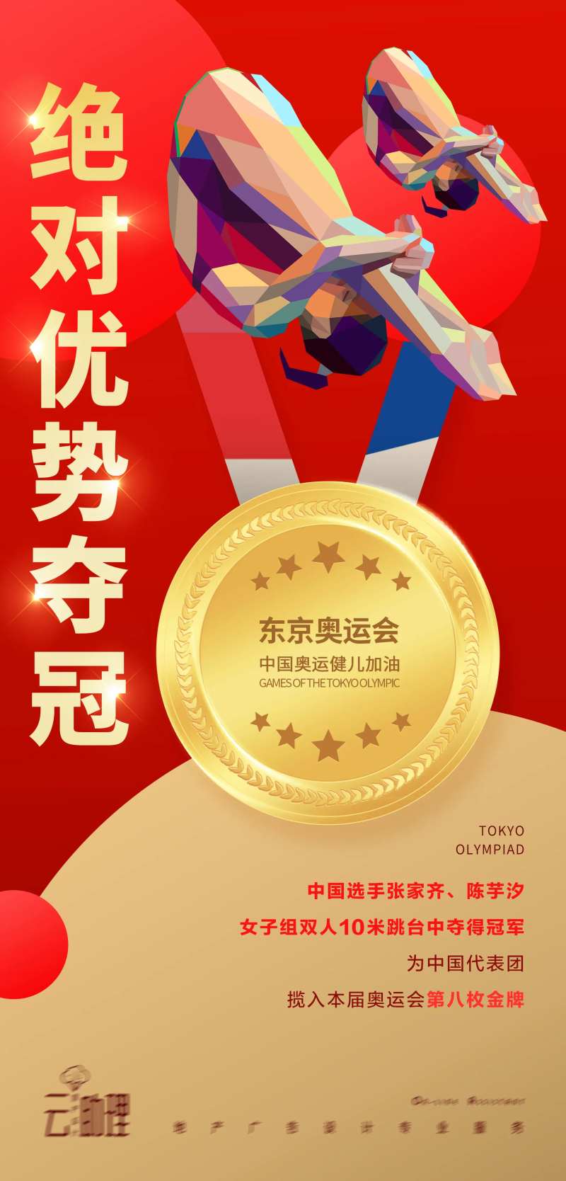 奥运会跳水冠军-采灵感-cailinggan.com