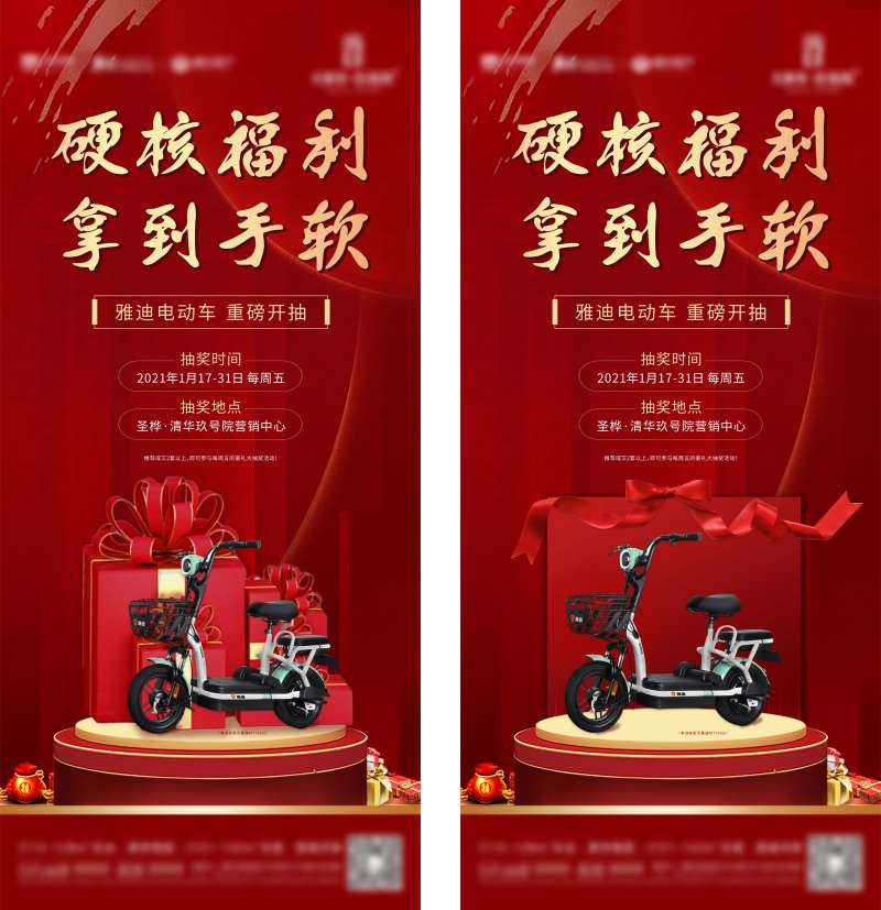 地产抽奖海报-采灵感-cailinggan.com