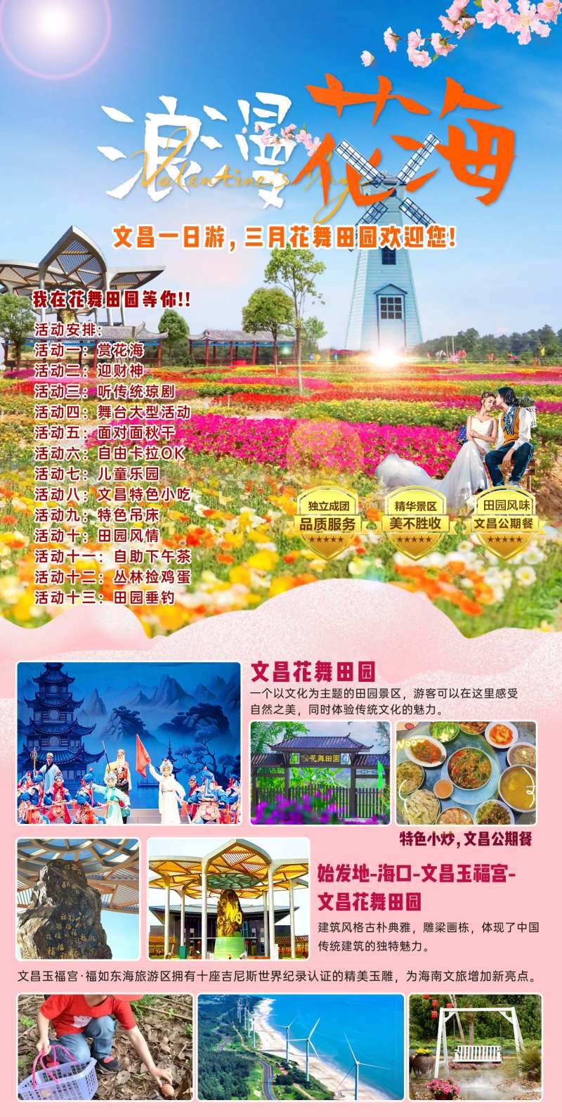海南文昌花海旅游海报-采灵感-cailinggan.com