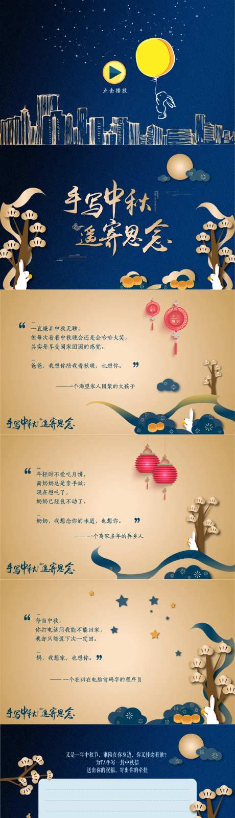 中秋团圆留言H5画面-采灵感-https://www.cailinggan.com/