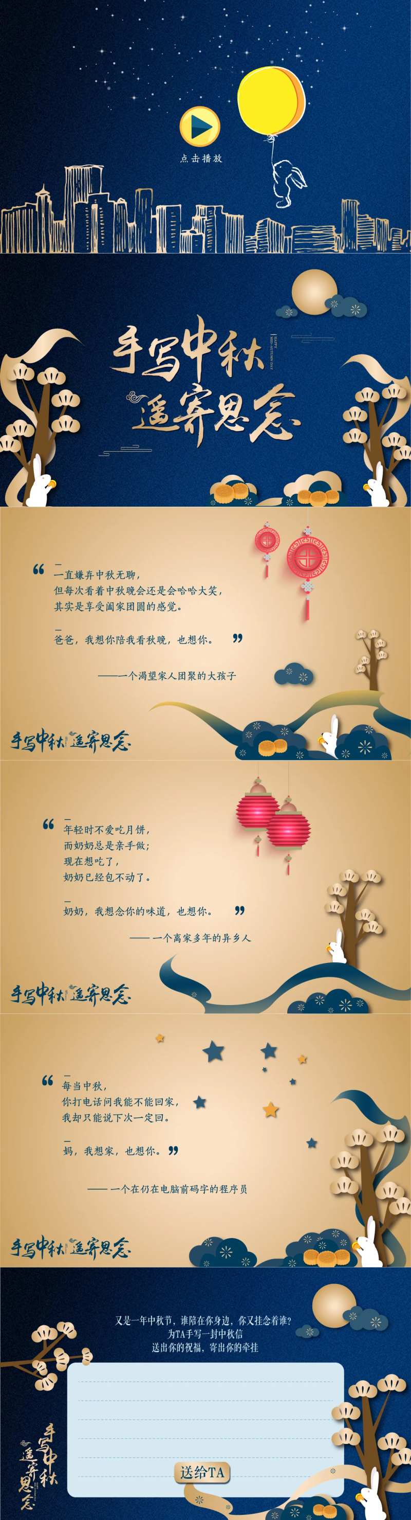 中秋团圆留言H5画面-采灵感-cailinggan.com