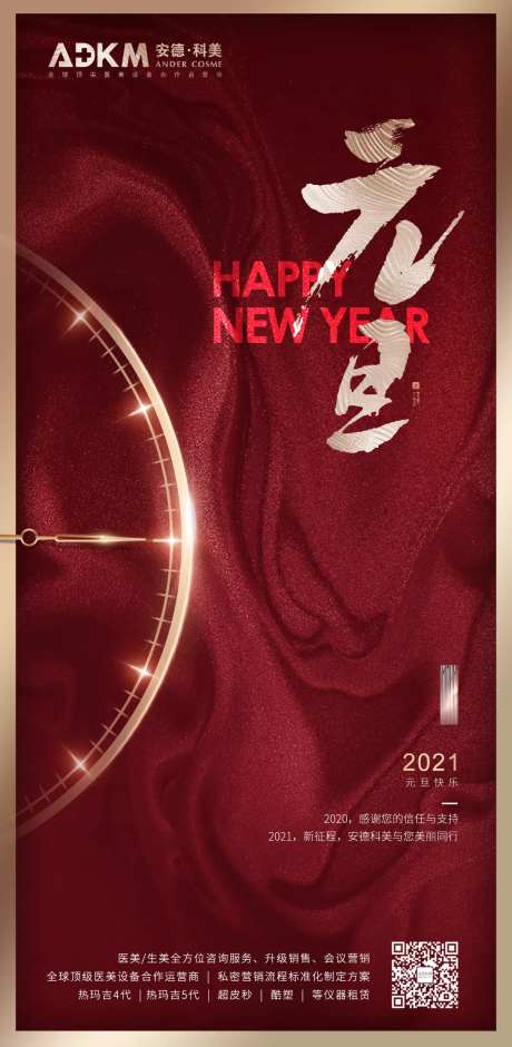 创意2021元旦海报-采灵感-https://www.cailinggan.com/