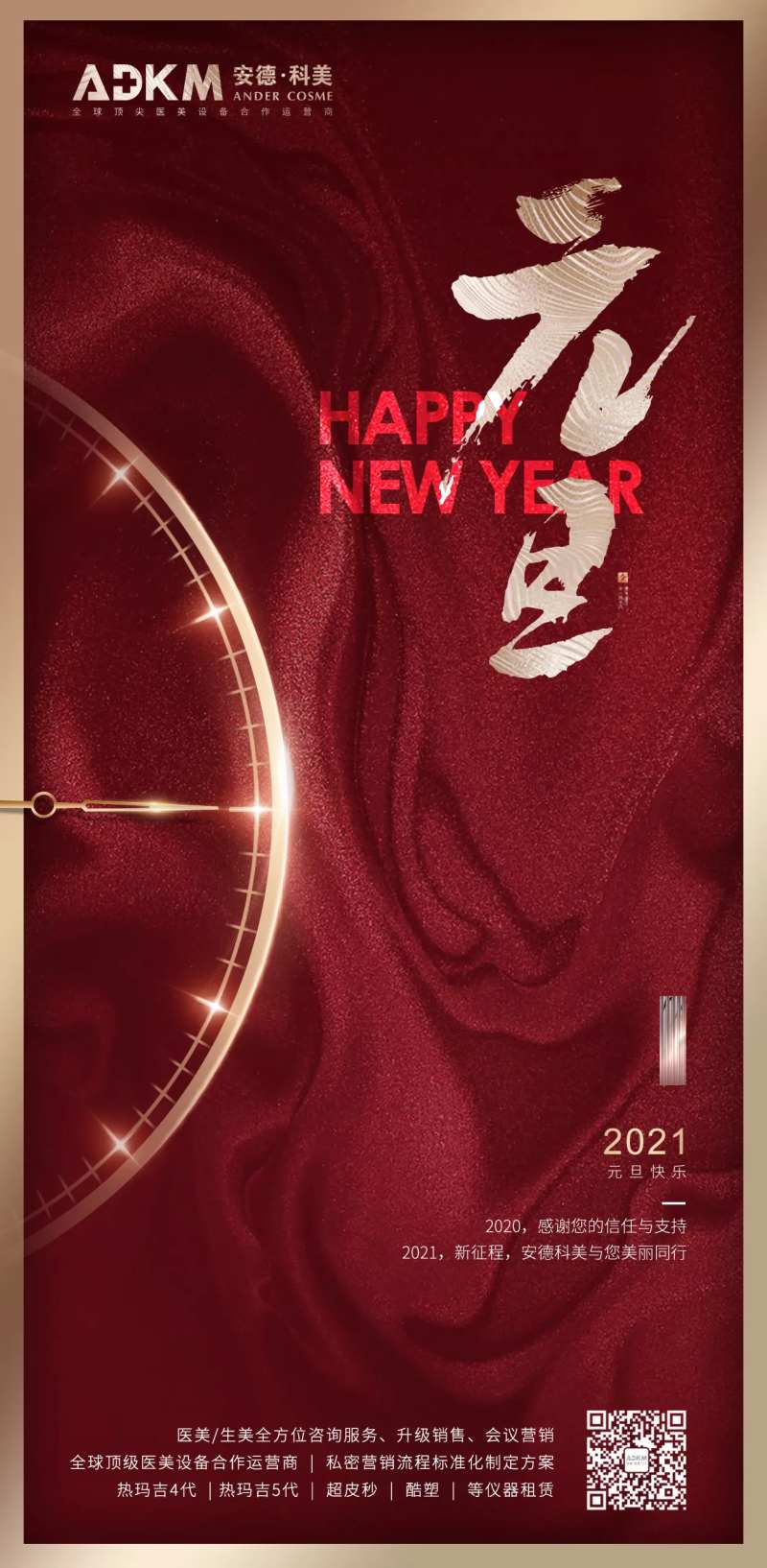 创意2021元旦海报-采灵感-cailinggan.com
