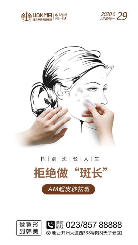 医美整形美容AM超皮秒海报-采灵感-https://www.cailinggan.com/