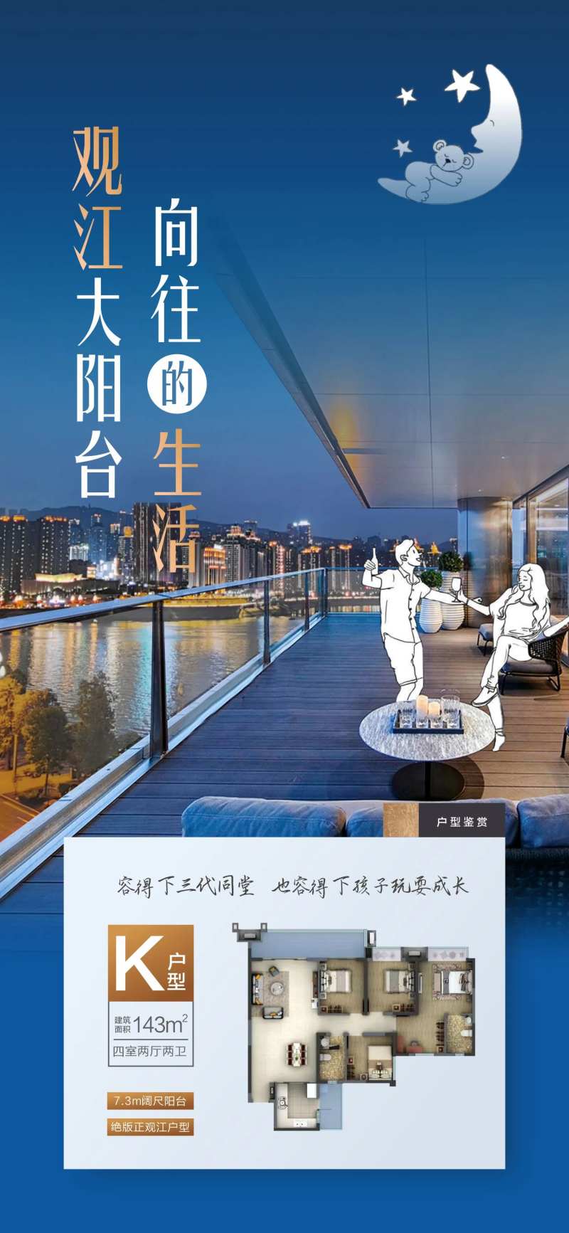 大阳台星空露天阳台海报-采灵感-cailinggan.com
