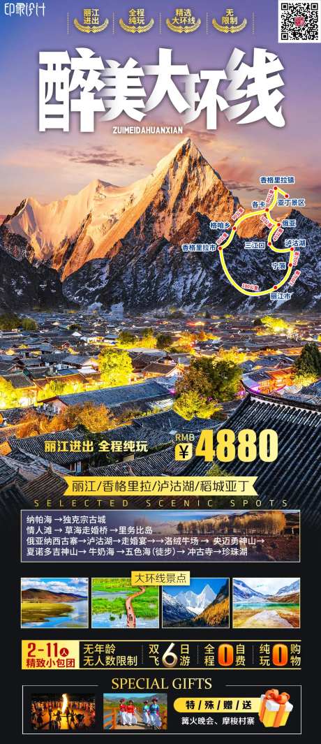 醉美大环线-采灵感-https://www.cailinggan.com/