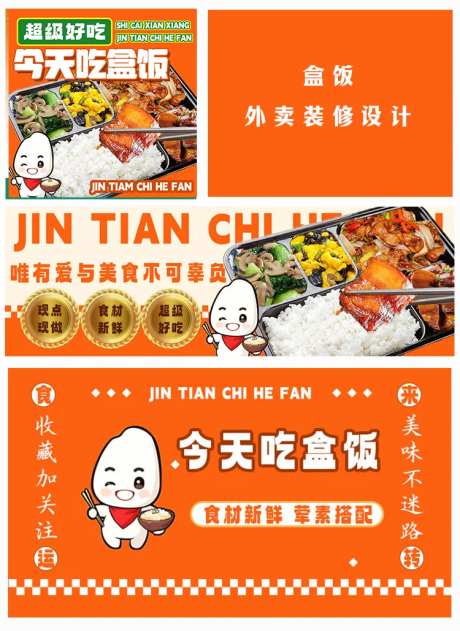 盒饭外卖餐饮平台海报-采灵感-https://www.cailinggan.com/