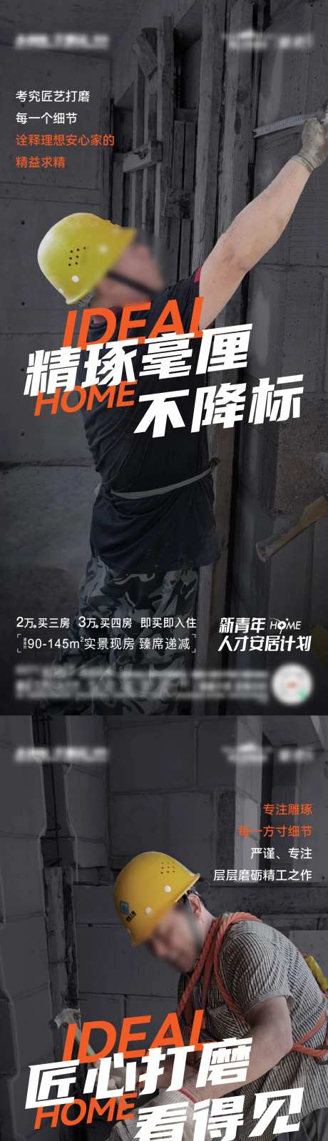 工程实拍海报-采灵感-https://www.cailinggan.com/