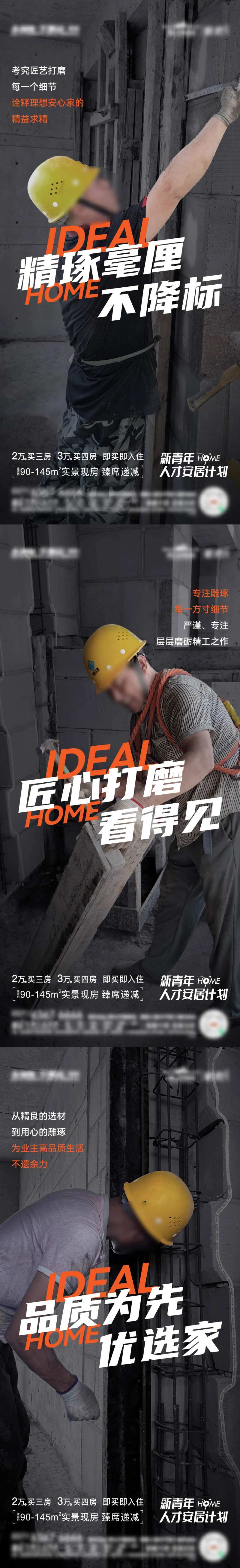 工程实拍海报-采灵感-cailinggan.com