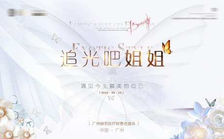 医美活动展板-采灵感-https://www.cailinggan.com/