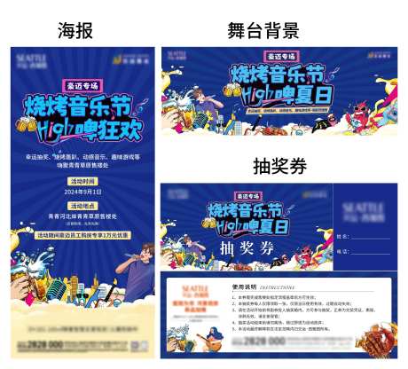 烧烤音乐节-采灵感-https://www.cailinggan.com/