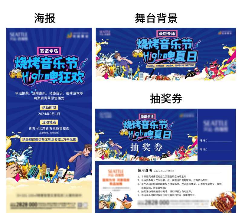 烧烤音乐节-采灵感-cailinggan.com