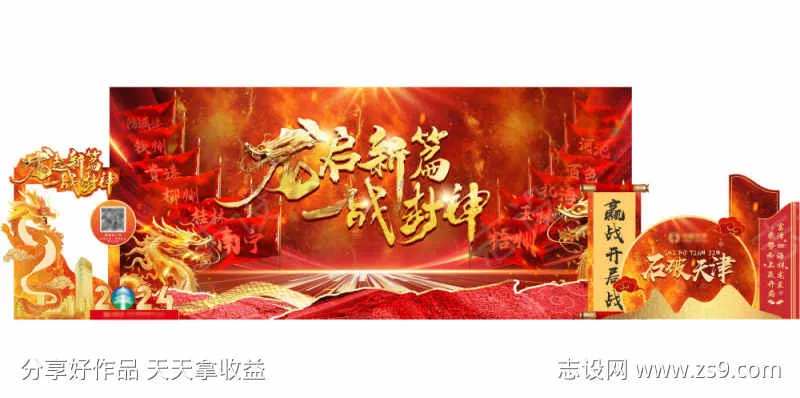 开局战启动会拍照墙背景板-采灵感-cailinggan.com
