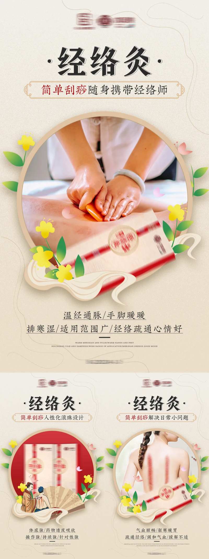 中式养生刮痧产品海报-采灵感-cailinggan.com