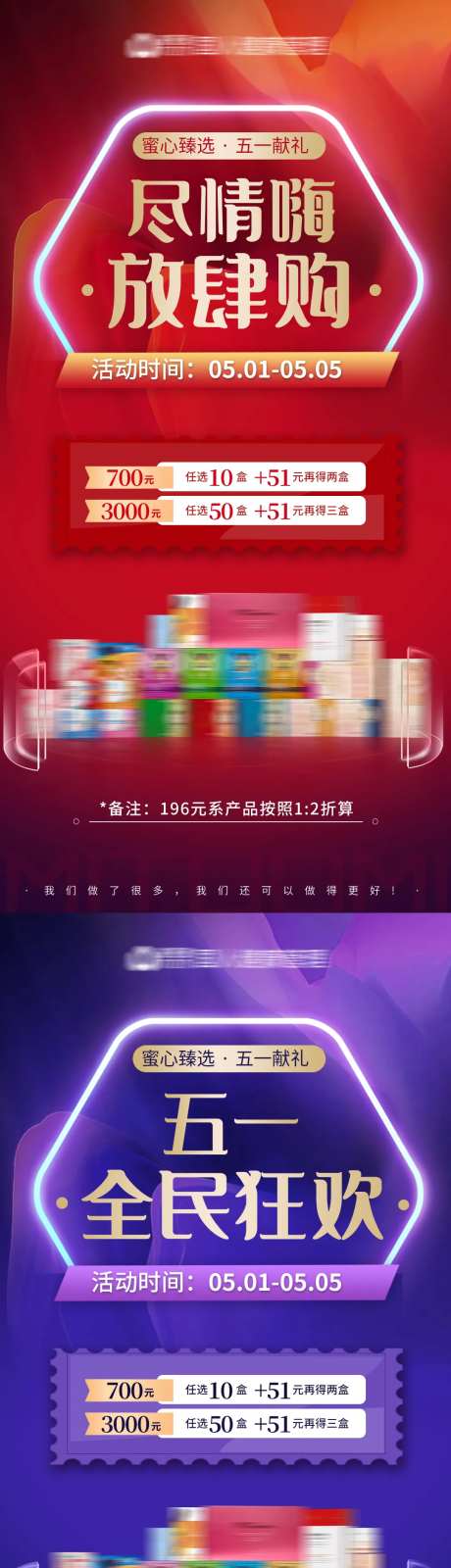 五一促销活动政策宣导海报-采灵感-https://www.cailinggan.com/