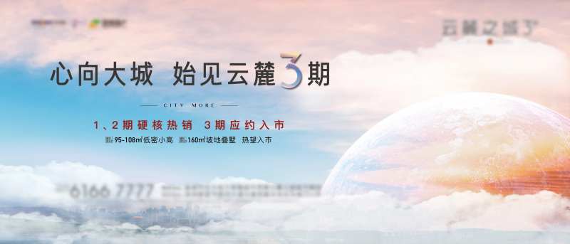 地产品牌形象主画面背景板-采灵感-cailinggan.com