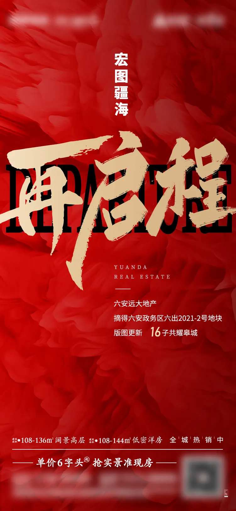 土拍拿地热销单图-采灵感-cailinggan.com