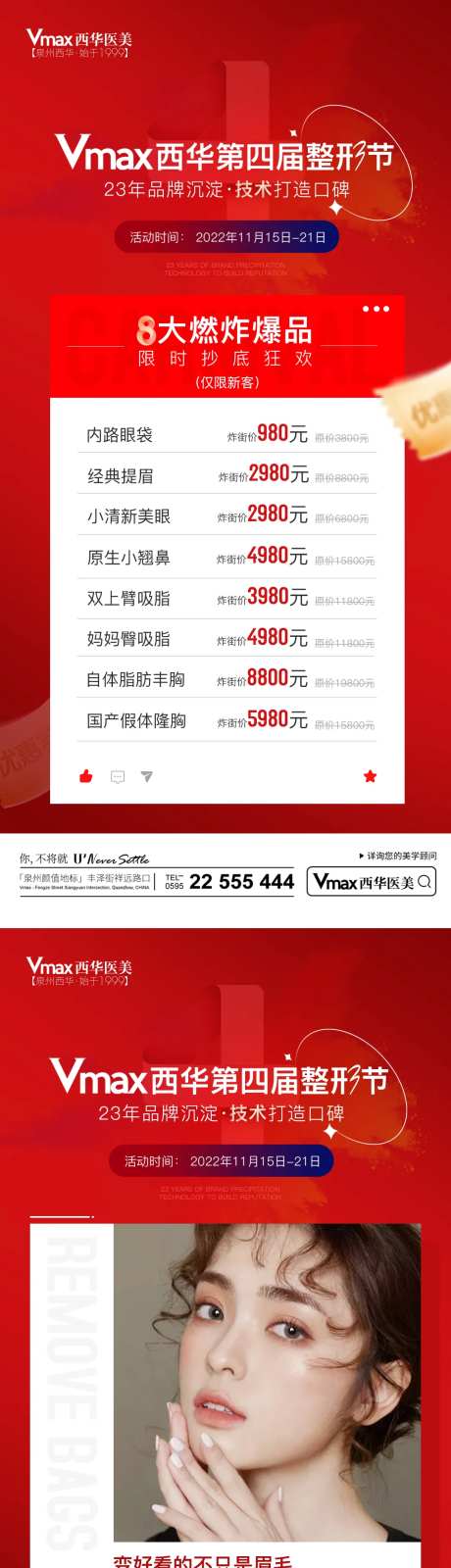 医美整形节优惠项目-采灵感-https://www.cailinggan.com/