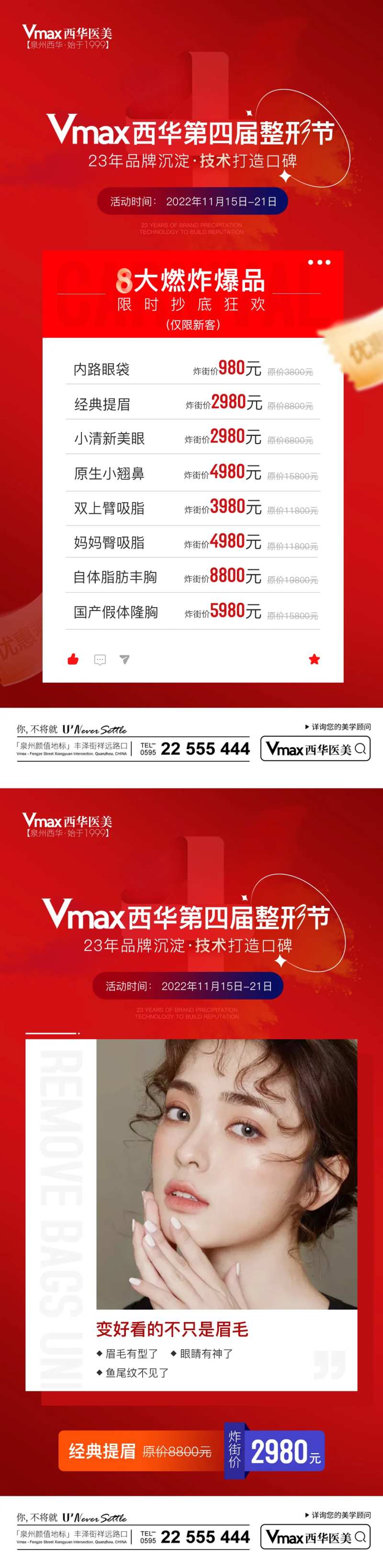 医美整形节优惠项目-采灵感-cailinggan.com