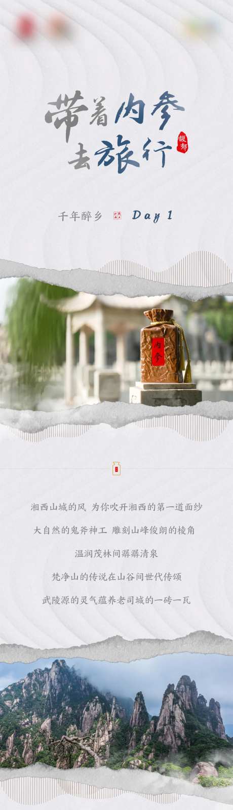 国庆假期旅游长图-采灵感-https://www.cailinggan.com/