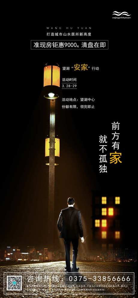 安家行动地产活动海报-采灵感-https://www.cailinggan.com/