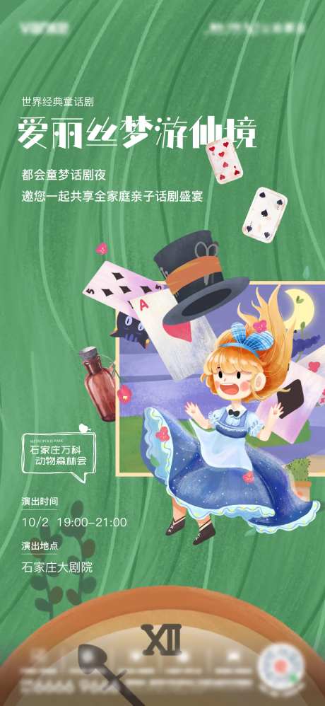 手绘风格儿童话剧单图-采灵感-https://www.cailinggan.com/