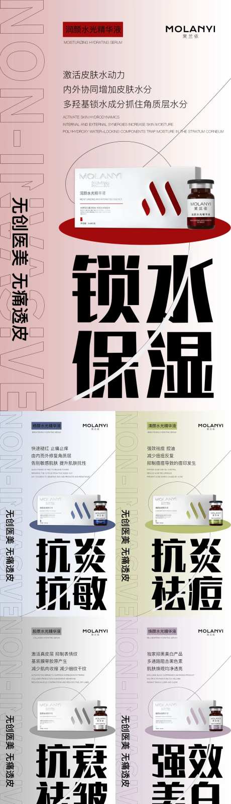 医美产品海报水光合集高级感海报-采灵感-https://www.cailinggan.com/