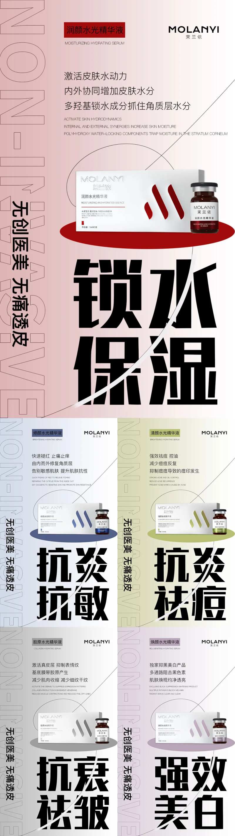 医美产品海报水光合集高级感海报-采灵感-cailinggan.com