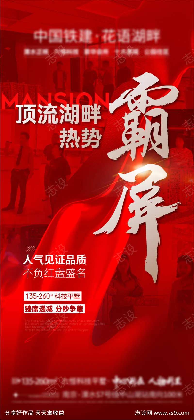 地产热销人气霸屏热势-采灵感-cailinggan.com