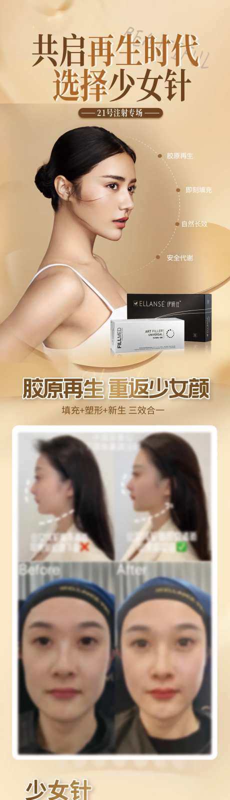 少女针医美长图-采灵感-https://www.cailinggan.com/