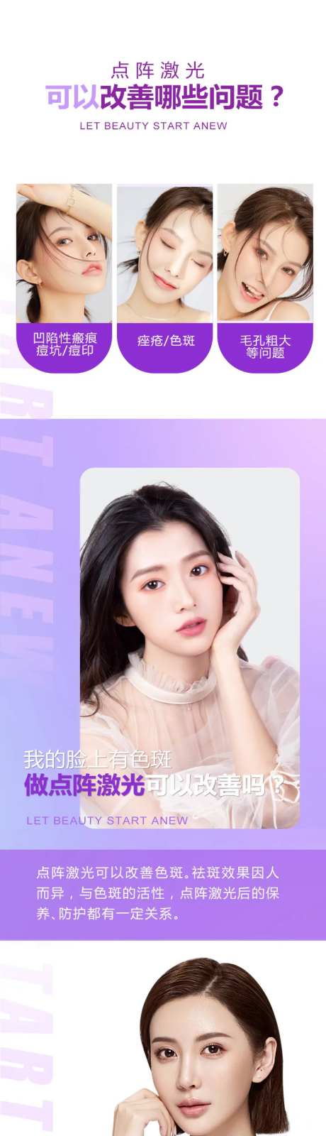 医美点阵激光详情页-采灵感-https://www.cailinggan.com/