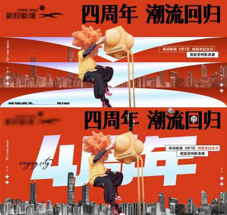 4周年庆商场商业活动背景板-采灵感-https://www.cailinggan.com/