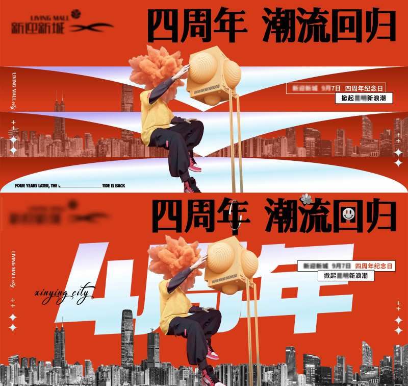 4周年庆商场商业活动背景板-采灵感-cailinggan.com
