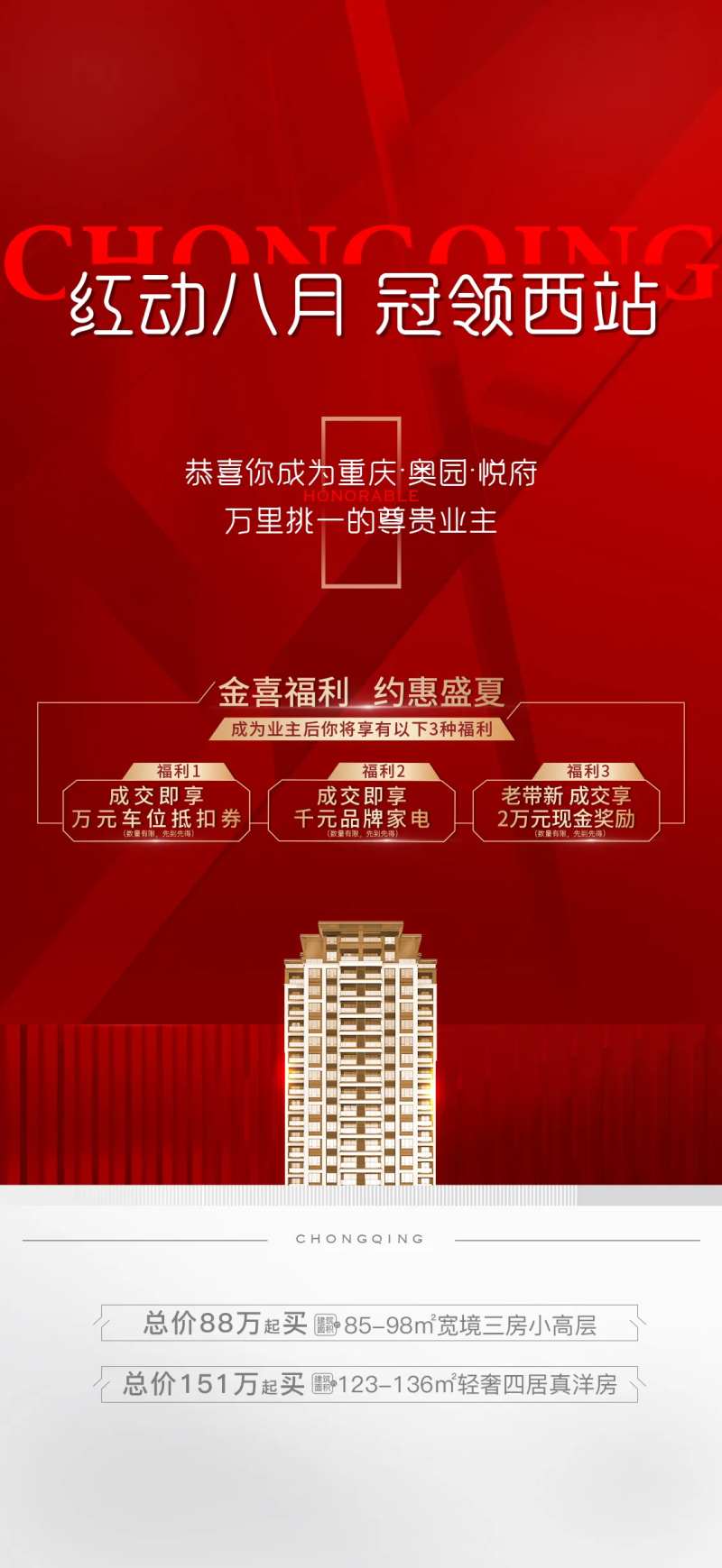 三重福利海报 -采灵感-cailinggan.com