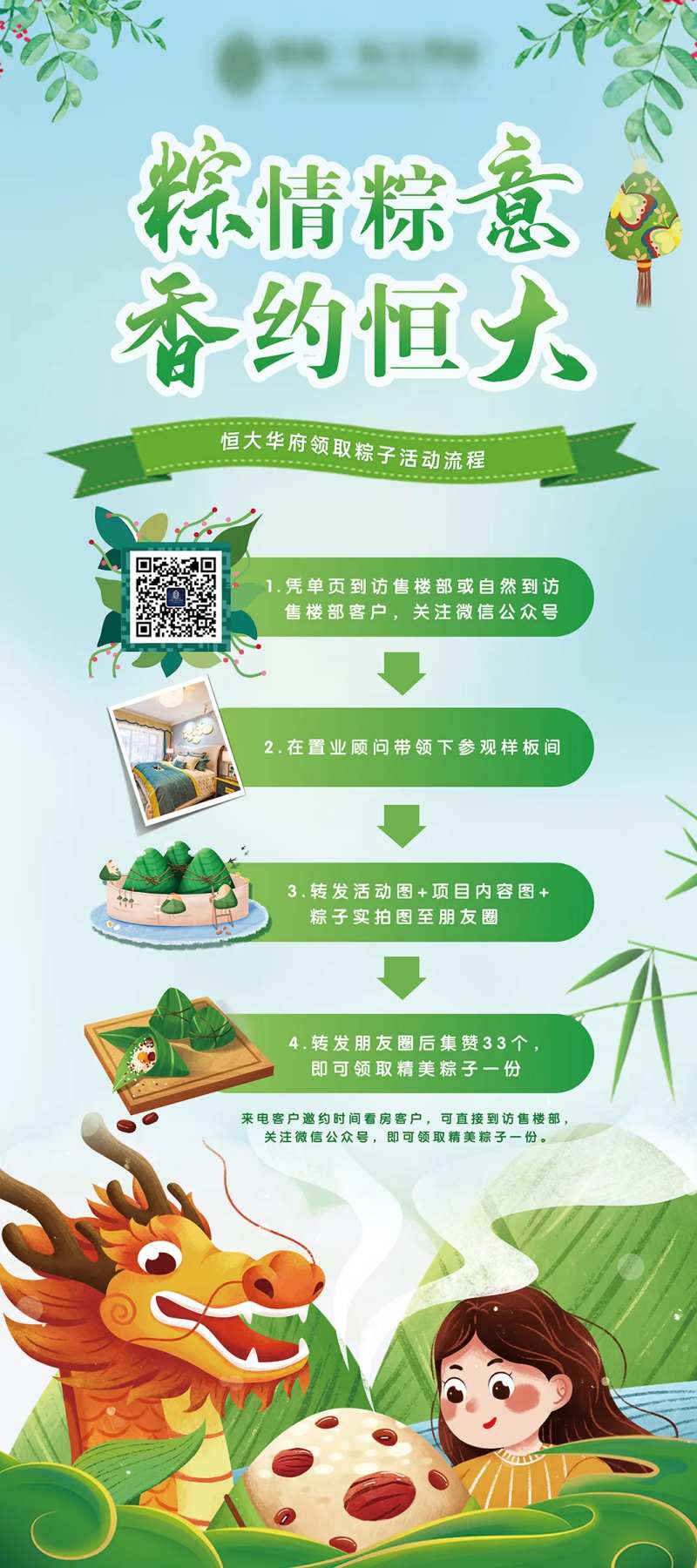 地产龙舟香包手作活动流程展架易拉宝-采灵感-cailinggan.com
