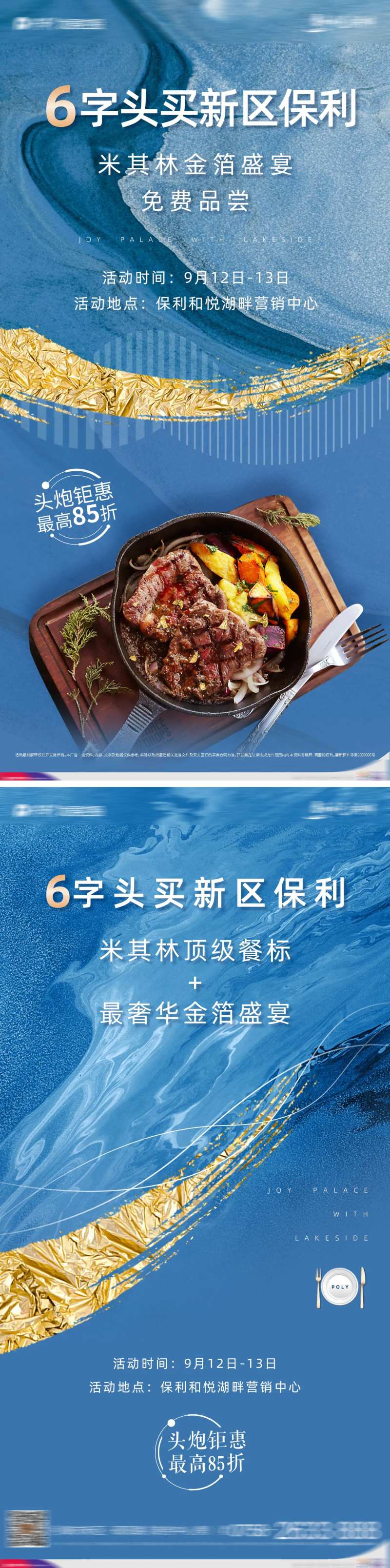 地产品牌金箔美食活动微信单图-采灵感-cailinggan.com