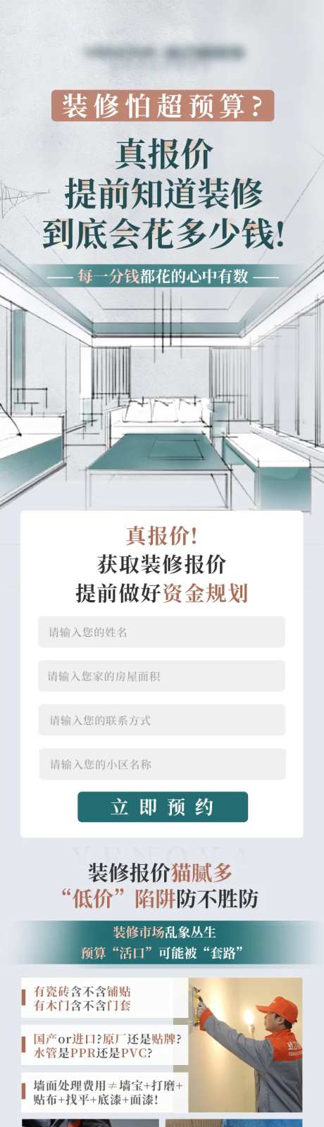 家装高品质全屋定制落地页长图-采灵感-https://www.cailinggan.com/