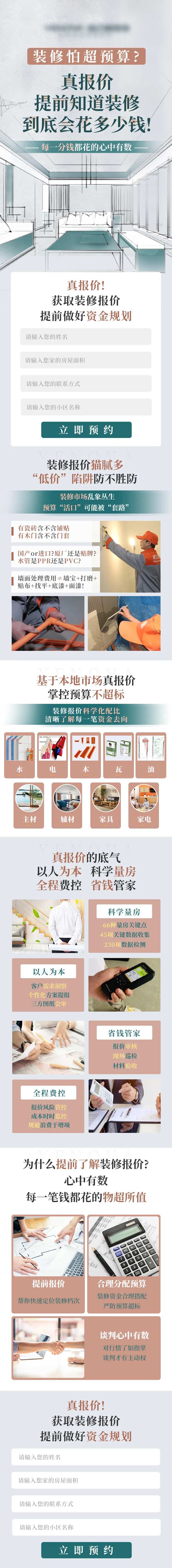 家装高品质全屋定制落地页长图-采灵感-cailinggan.com