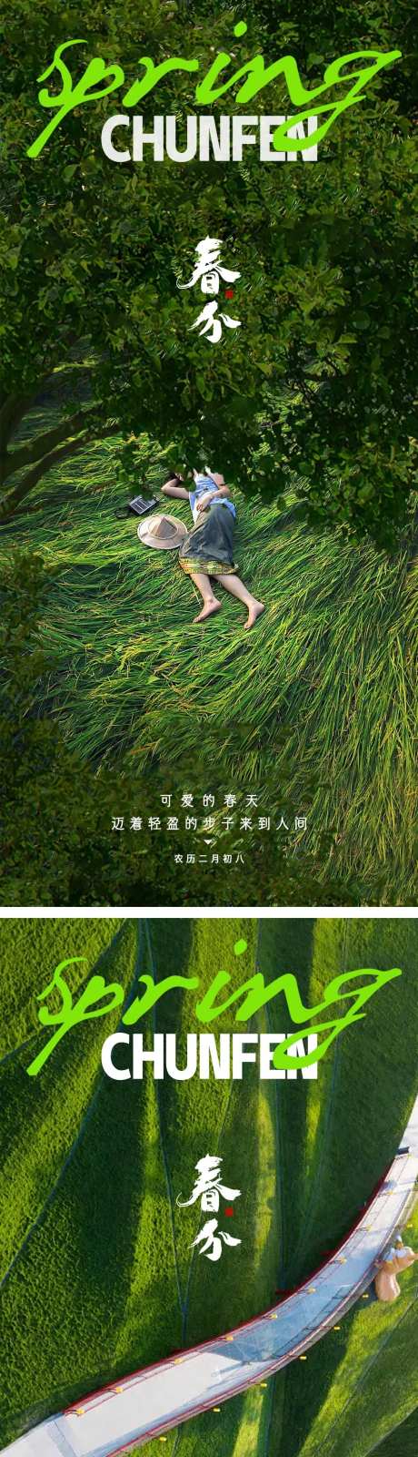 春分节气海报地产广告-采灵感-https://www.cailinggan.com/